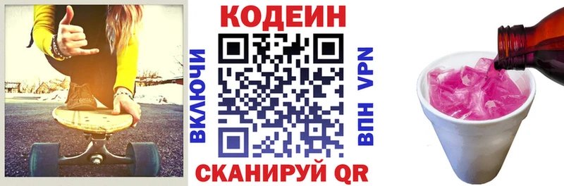 Кодеиновый сироп Lean напиток Lean (лин)  Алатырь 